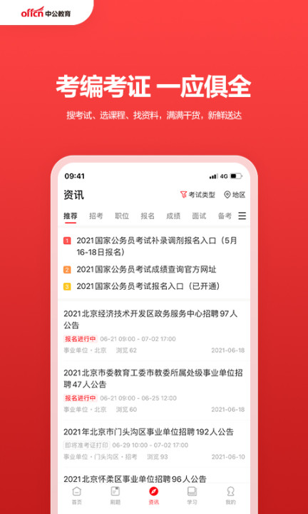 中公网校