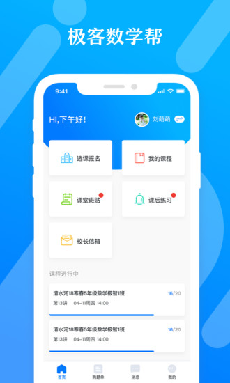 极客数学帮APP