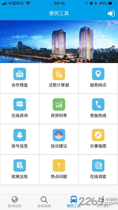 成都住房公积金