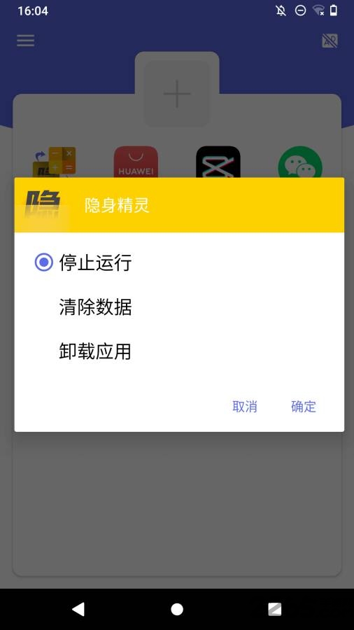 隐身精灵app下载