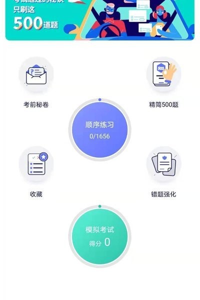 驾考百分百APP