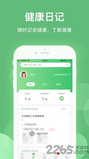 健康乐app下载官方版