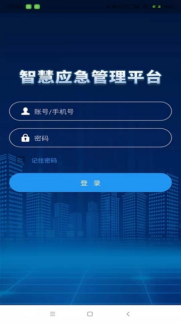 智慧应急管理APP