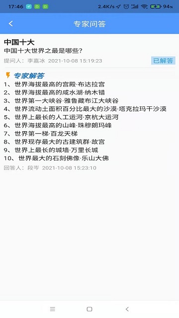 智慧应急管理APP