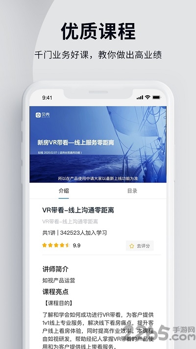 贝壳经纪学院APP