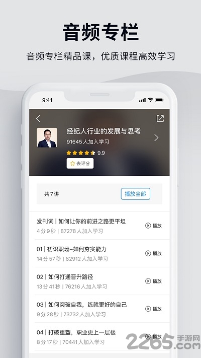 贝壳经纪学院APP