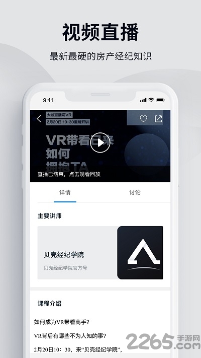 贝壳经纪学院APP