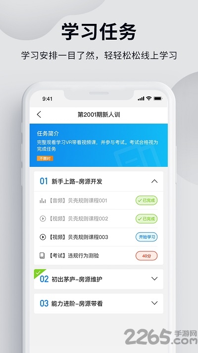 贝壳经纪学院APP