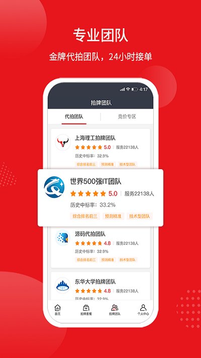 人人代拍APP