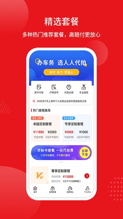 人人代拍APP