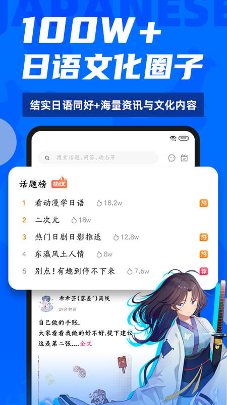 羊驼日语APP