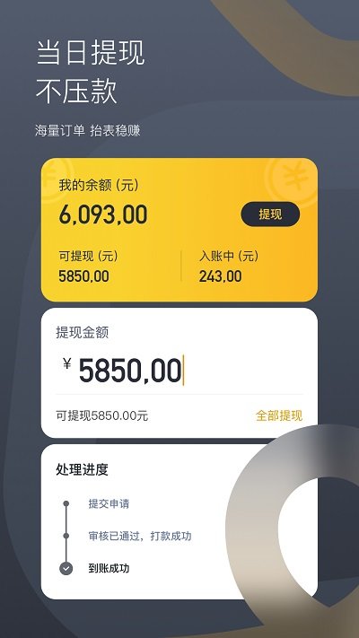 嘀嗒出租司机APP