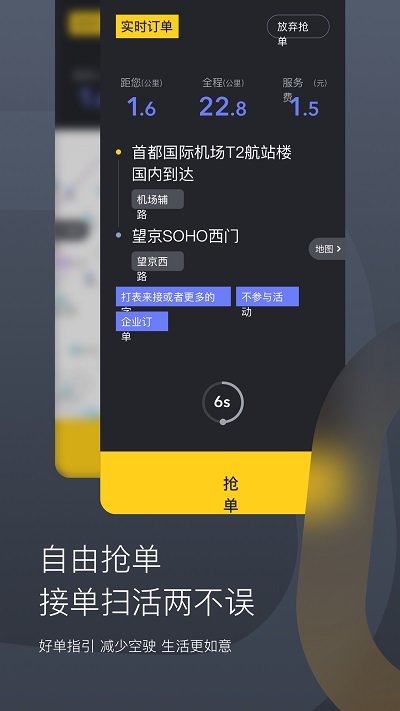 嘀嗒出租司机APP