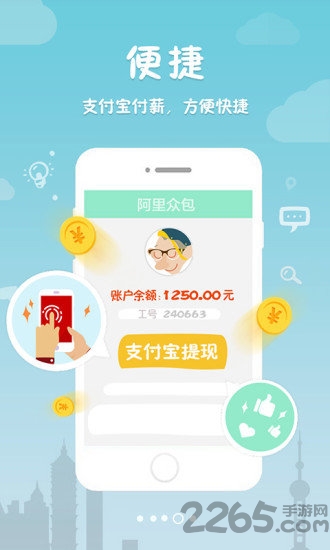 阿里众包APP