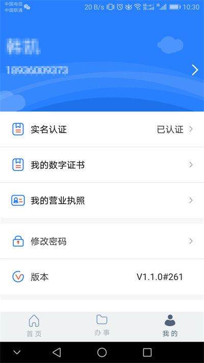 江苏工商APP