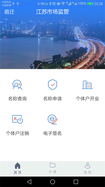 江苏工商APP