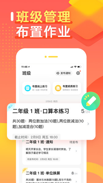 作业帮口算APP