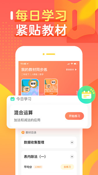 作业帮口算APP