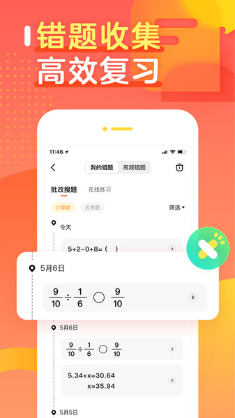 作业帮口算APP