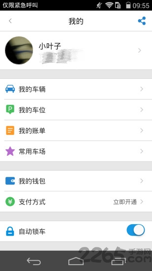 通通停车APP