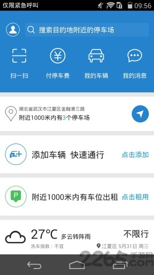 通通停车APP