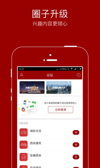 悦西安APP