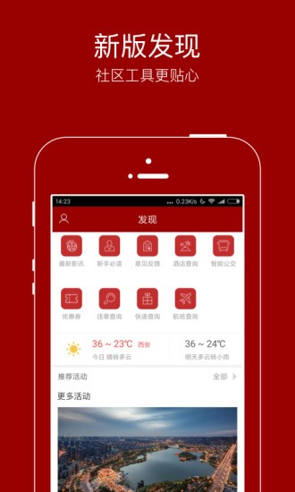 悦西安APP