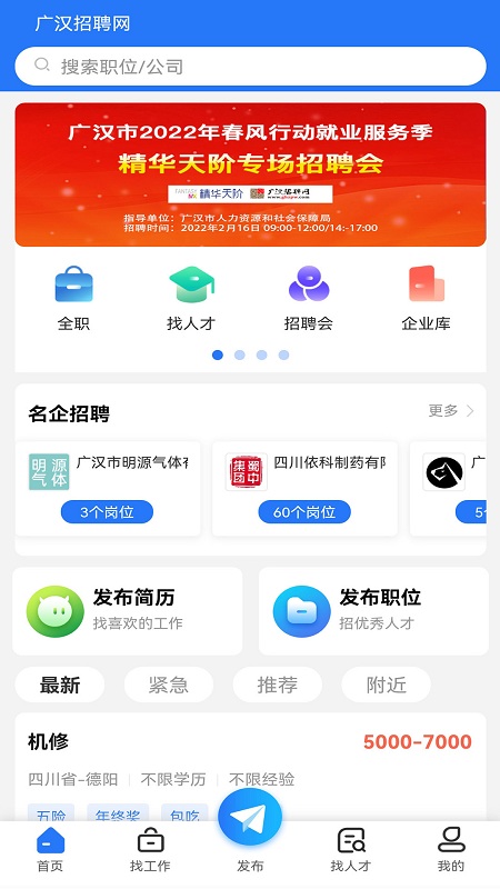 广汉招聘网