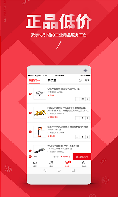 震坤行APP