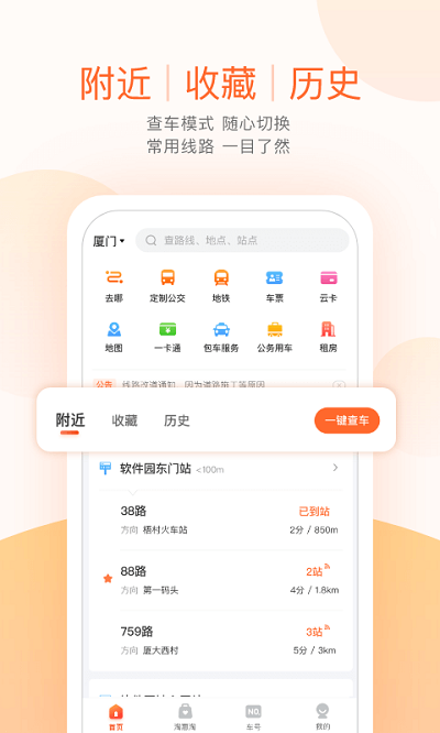 掌上出行APP