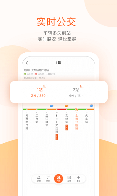 掌上出行APP