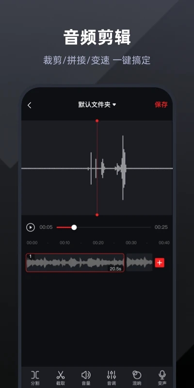 录音专家APP