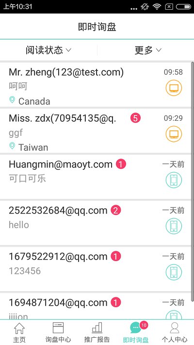 贸易通APP