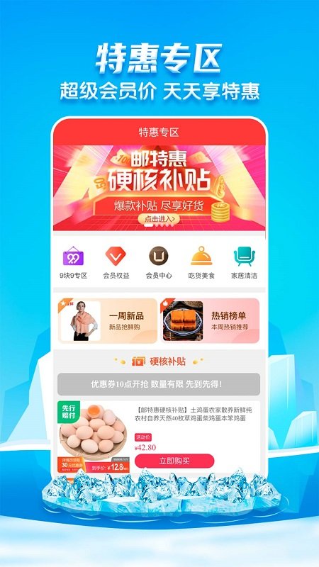 邮乐网APP