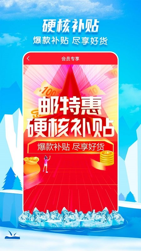 邮乐网APP