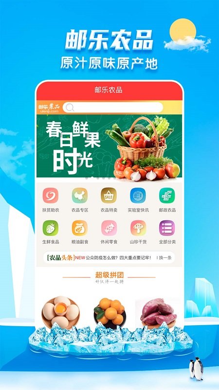 邮乐网APP