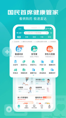 京东健康APP