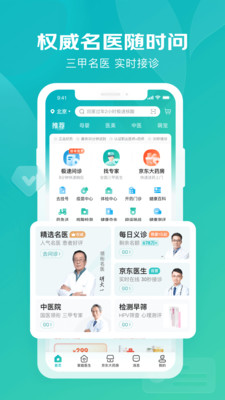 京东健康APP