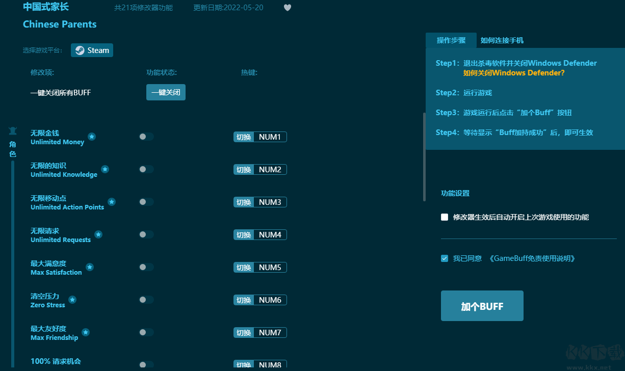 中国式家长二十一项修改器