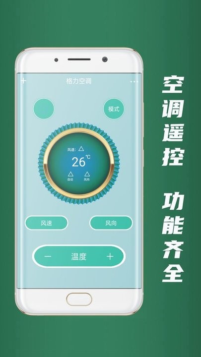 格力空调遥控器APP