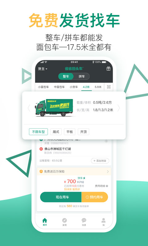 省省回头车APP