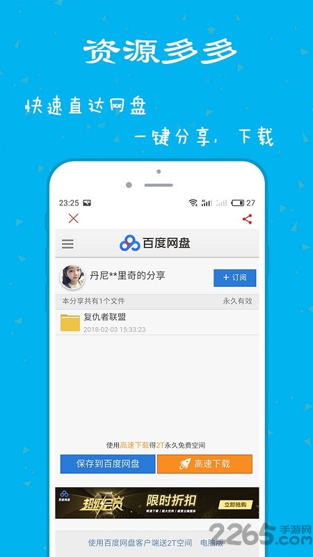 网盘搜索助手app下载