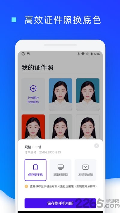 证件照换底色APP