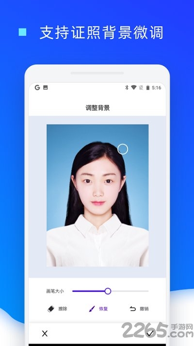 证件照换底色APP