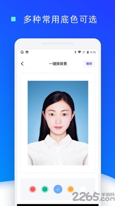 证件照换底色APP