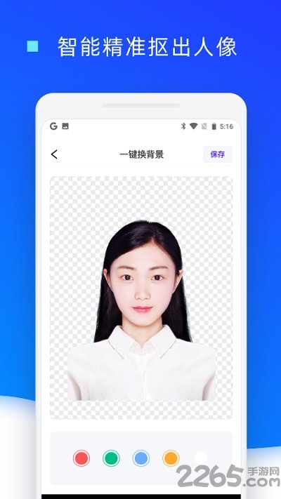 证件照换底色APP