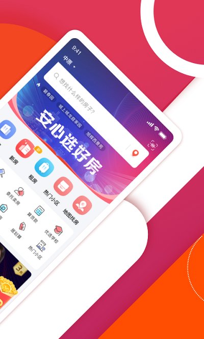 中原找房APP