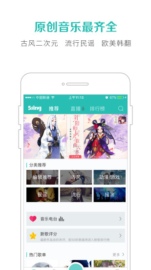 5sing原创音乐APP