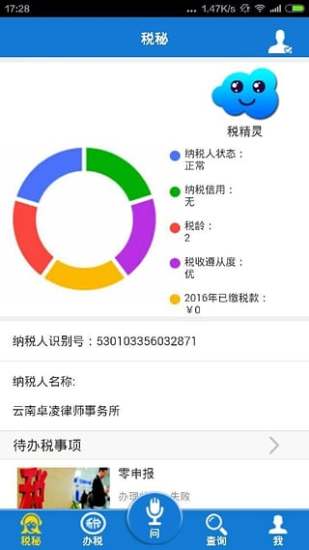 云南国税APP