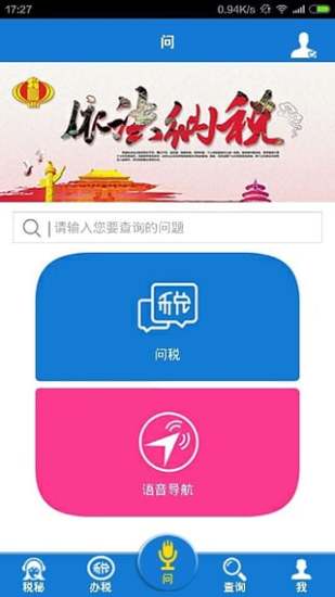 云南国税APP